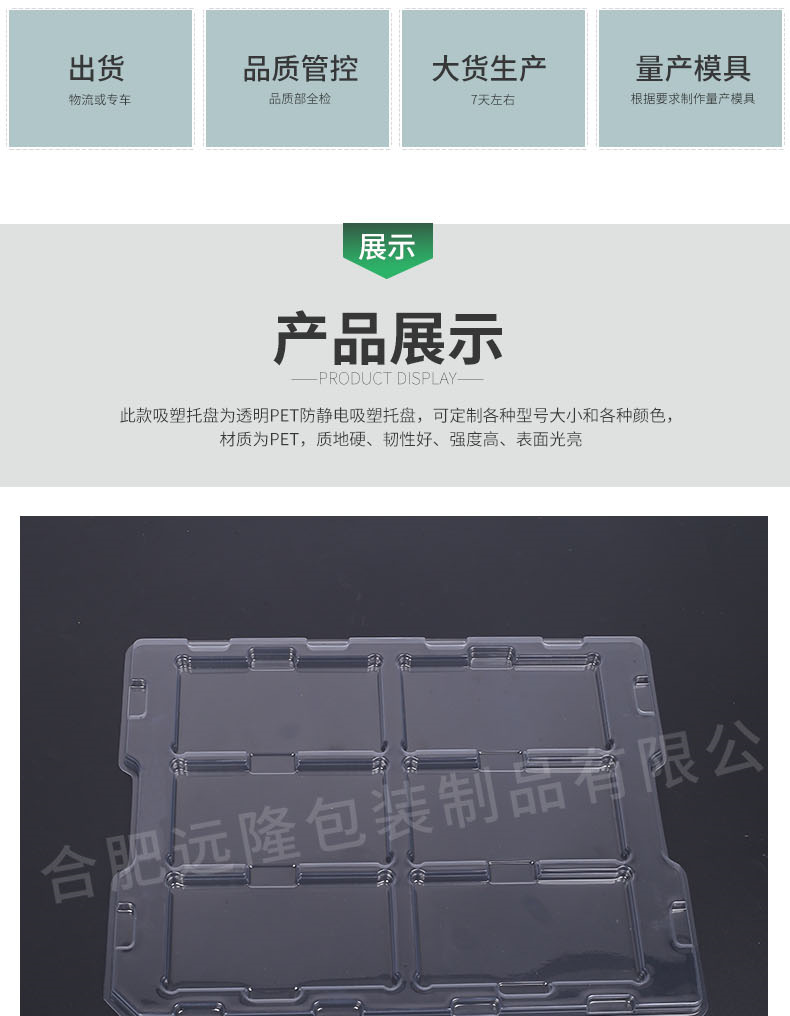 pet防(fáng)靜電電子(zǐ)産品吸(xī)塑托盤(pán)