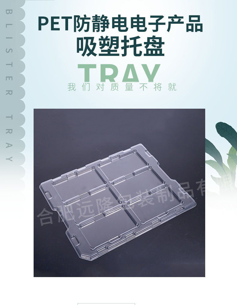 pet防靜電(diàn)電子(zǐ)産品(pǐn)吸塑(sù)托盤