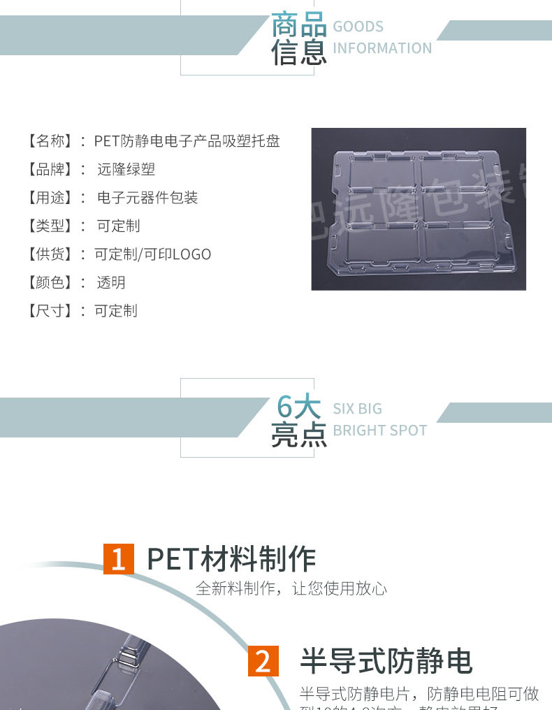 pet防(fáng)靜電電子産品吸塑托盤(pán)