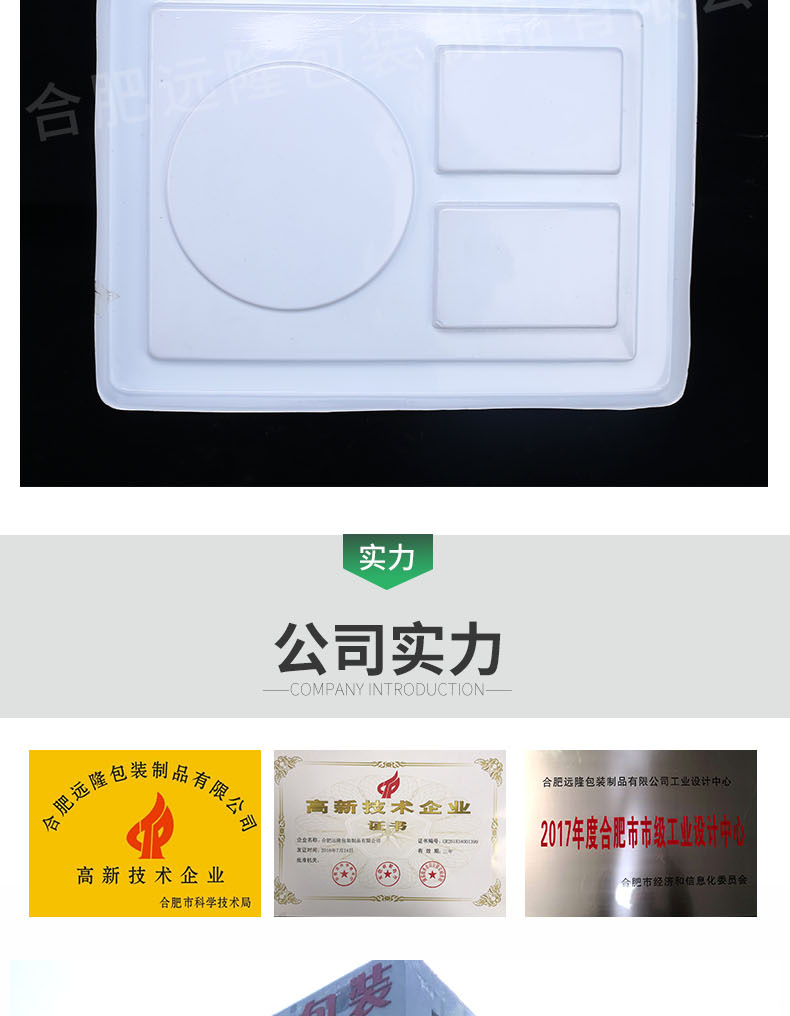 pp防摔電(diàn)子吸(xī)塑托(tuō)盤包(bāo)裝産(chǎn)品