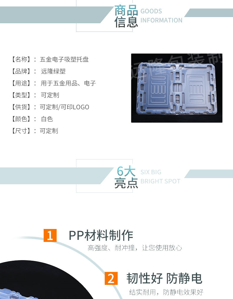 pp五金吸(xī)塑托盤包(bāo)裝産(chǎn)品