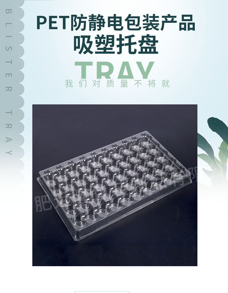 pet防(fáng)靜電吸塑托盤包裝産品(pǐn)