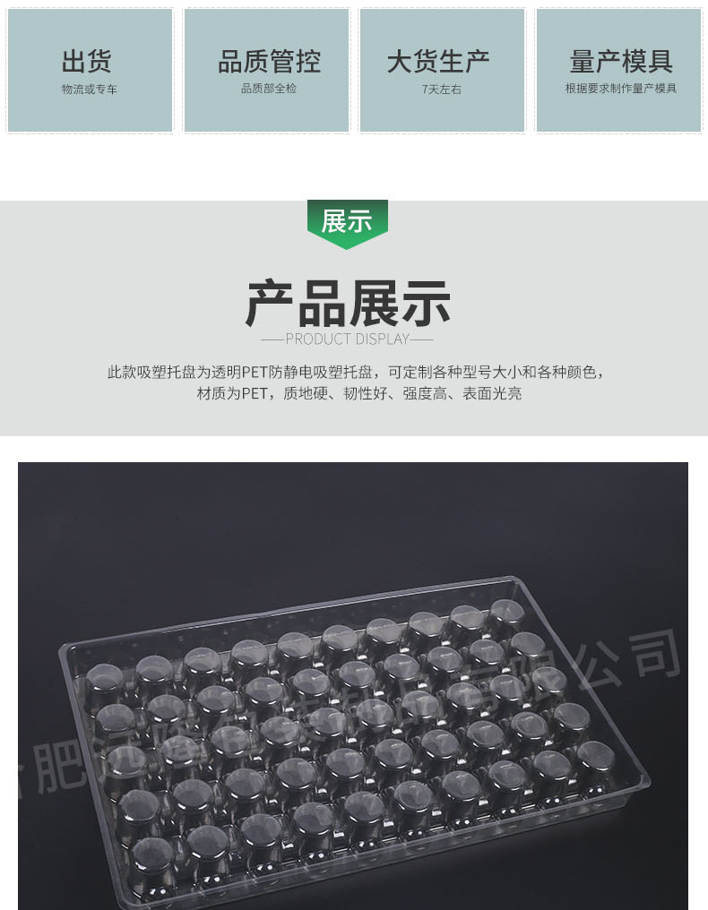 pet防(fáng)靜電(diàn)吸塑托盤(pán)包裝(zhuāng)産品