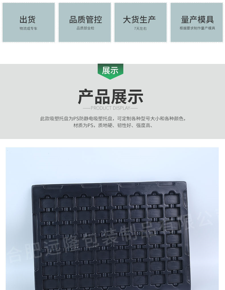 ps防靜電(diàn)吸塑包裝盒包(bāo)裝産品