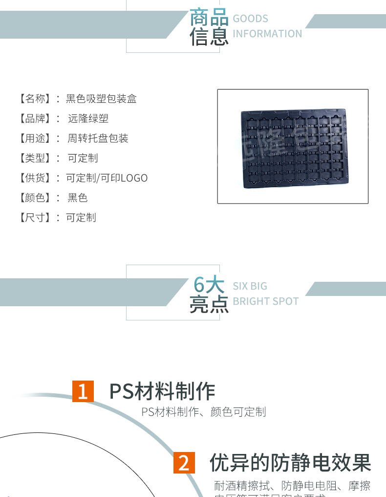 ps防靜電(diàn)吸塑包裝(zhuāng)盒包裝産(chǎn)品