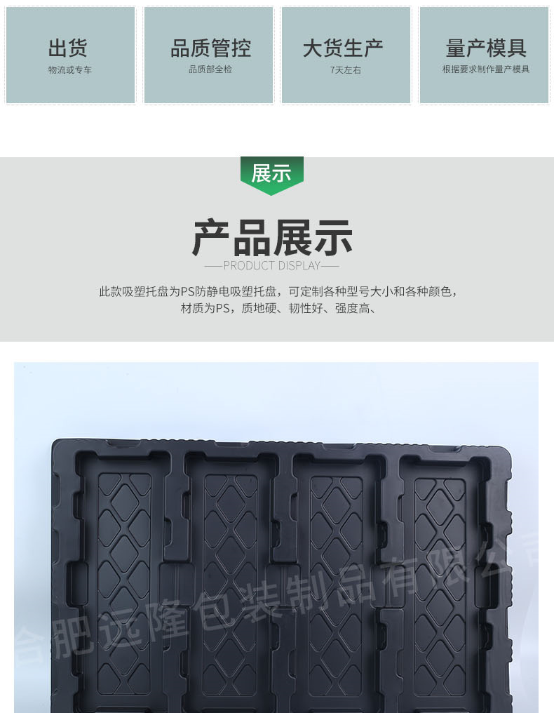 ps防靜電吸(xī)塑托(tuō)盤包裝産品