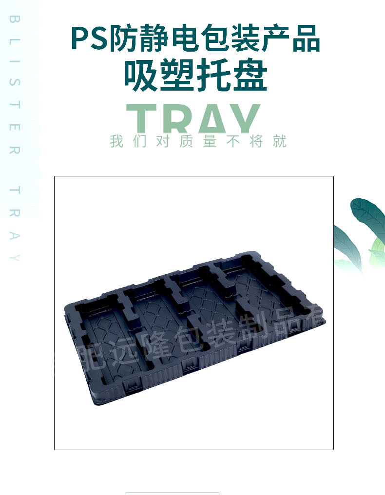 ps防(fáng)靜電吸(xī)塑托盤(pán)包裝産(chǎn)品