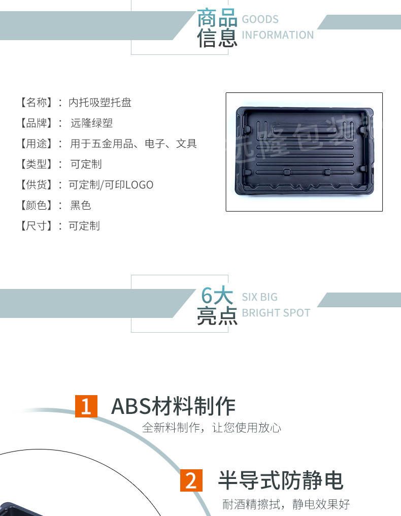abs防靜(jìng)電内托吸(xī)塑托(tuō)盤包裝産(chǎn)品