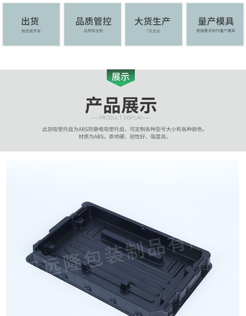 abs防靜電内托吸(xī)塑托盤包(bāo)裝産(chǎn)品