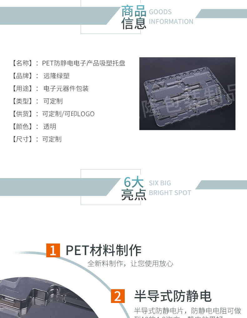 pet材質防(fáng)靜電吸(xī)塑托盤(pán)