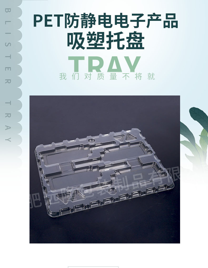 pet材質防靜電吸(xī)塑托(tuō)盤(pán)