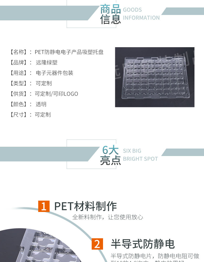 pet防靜(jìng)電吸(xī)塑托(tuō)盤