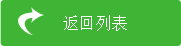 返(fǎn)回