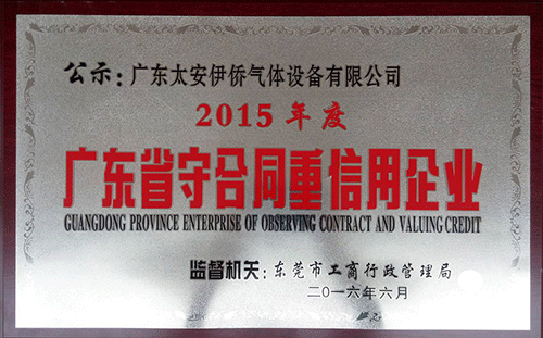 守合同(tong)重信用(yong)企業