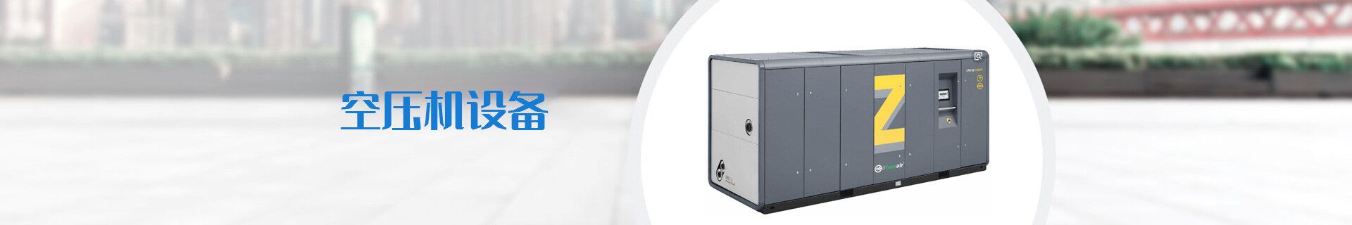 銅川(chuan)空壓機